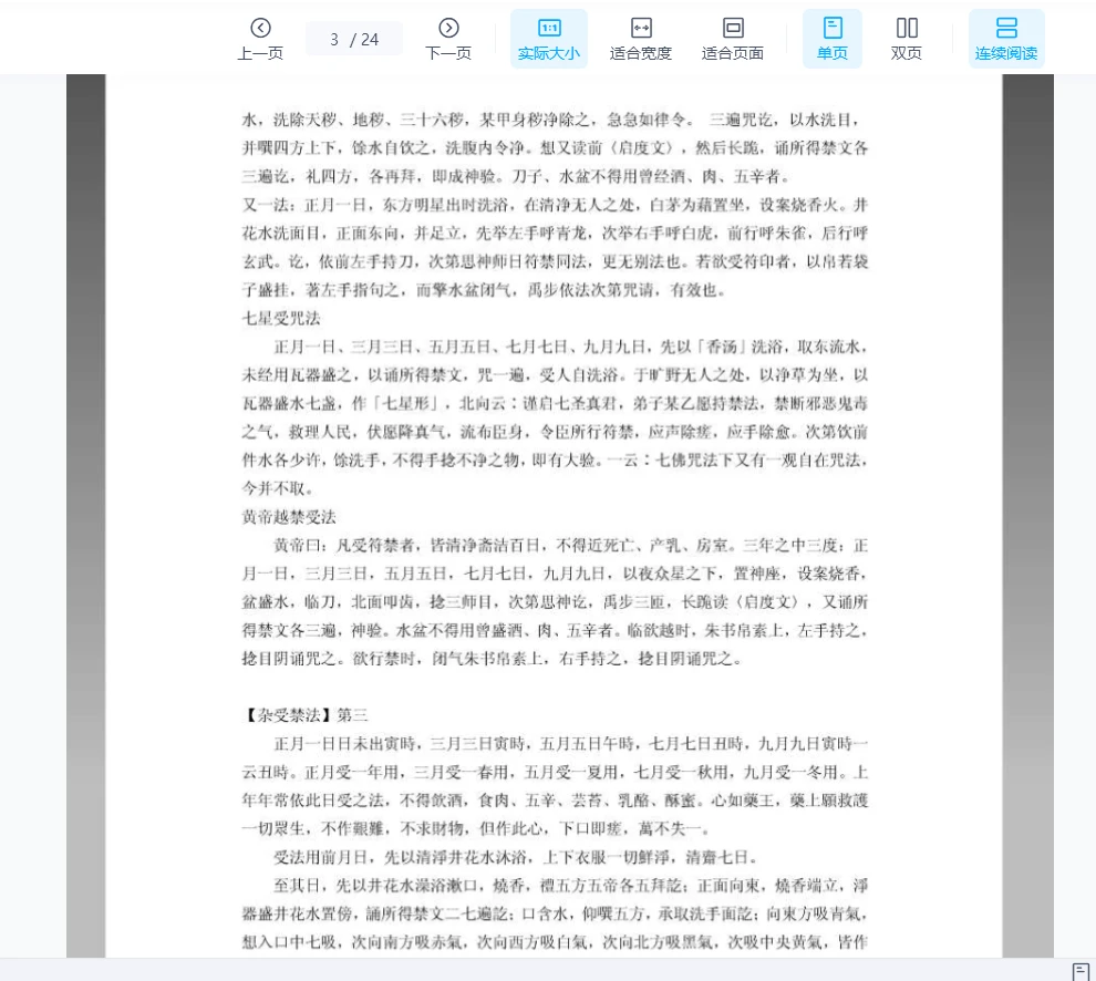 图片[3]_《道教符箓禁法 祝由十三科》PDF电子书（24页）_易经玄学资料网