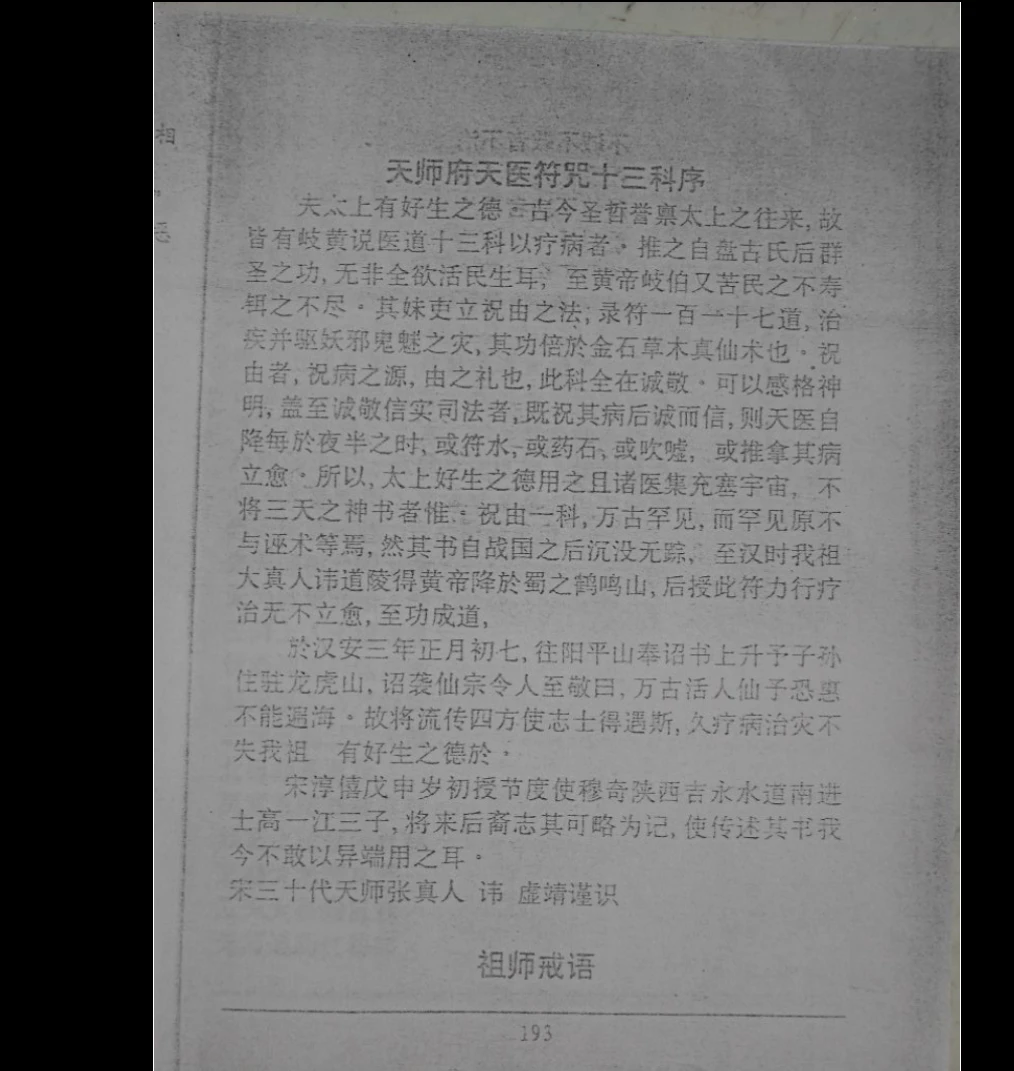 《天师府祝由13科》PDF电子书_易经玄学资料网
