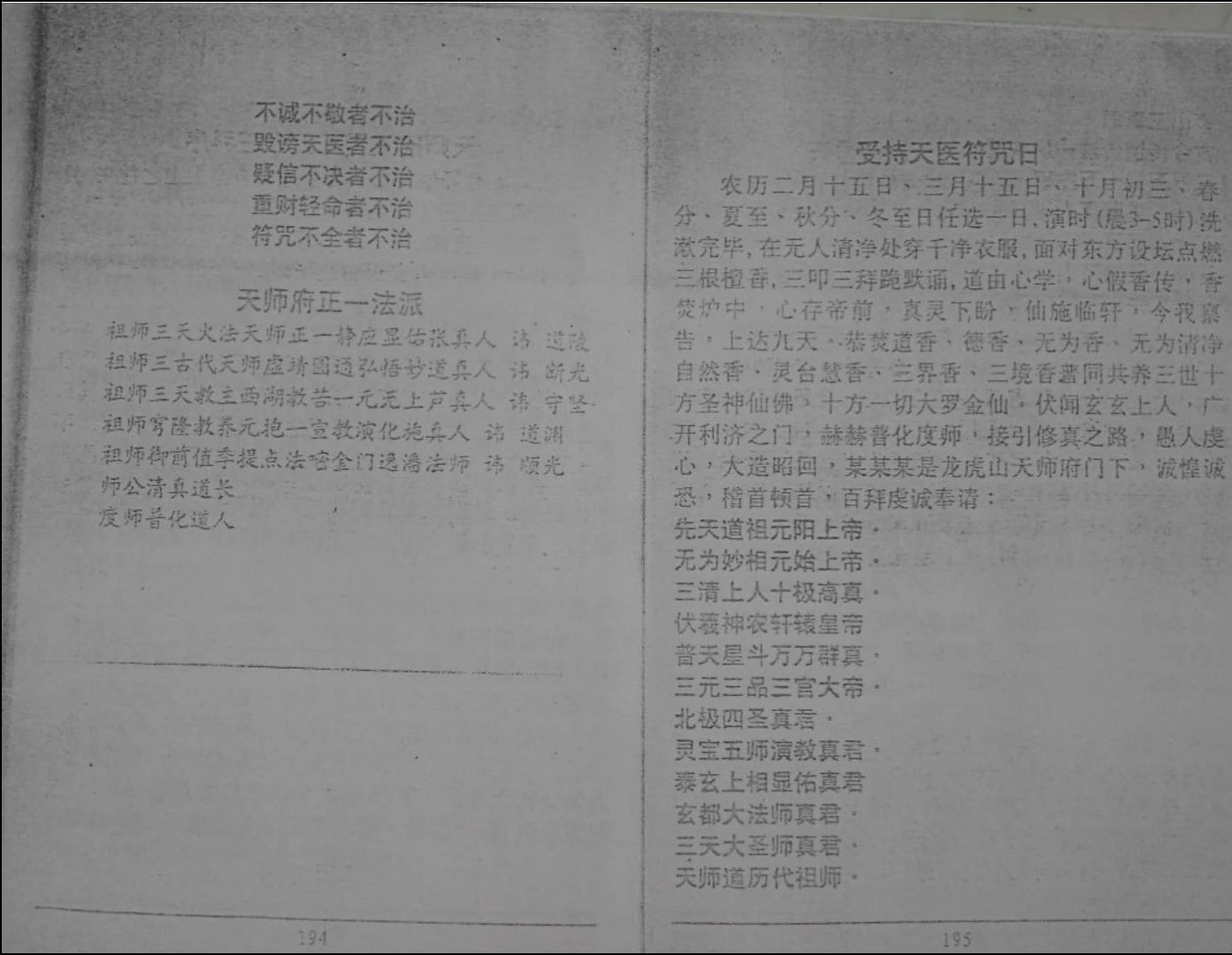 图片[2]_《天师府祝由13科》PDF电子书_易经玄学资料网
