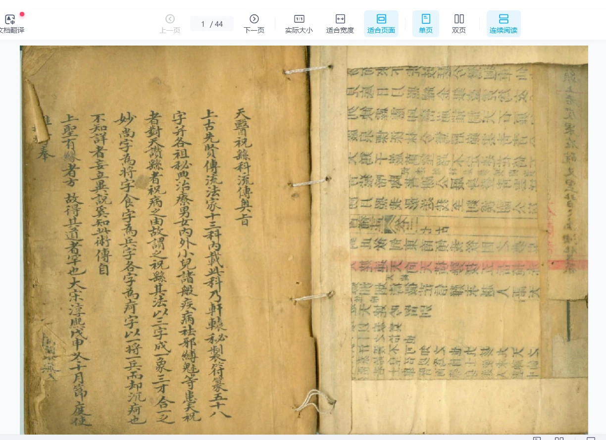《天医祝由科流传奥旨》PDF电子书（44页）_易经玄学资料网