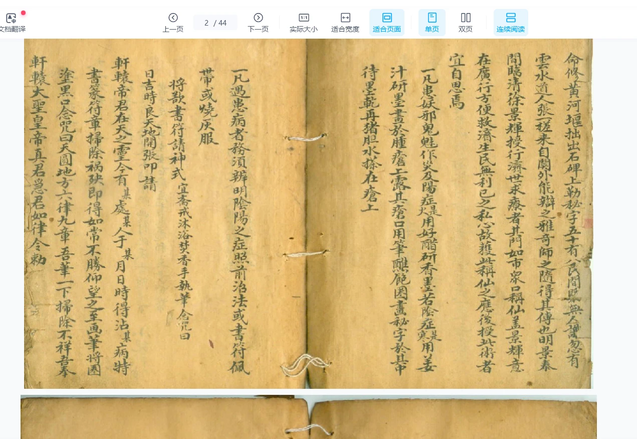 图片[2]_《天医祝由科流传奥旨》PDF电子书（44页）_易经玄学资料网
