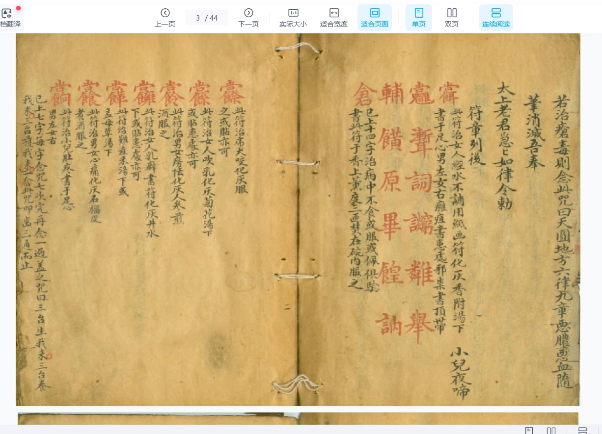 图片[3]_《天医祝由科流传奥旨》PDF电子书（44页）_易经玄学资料网