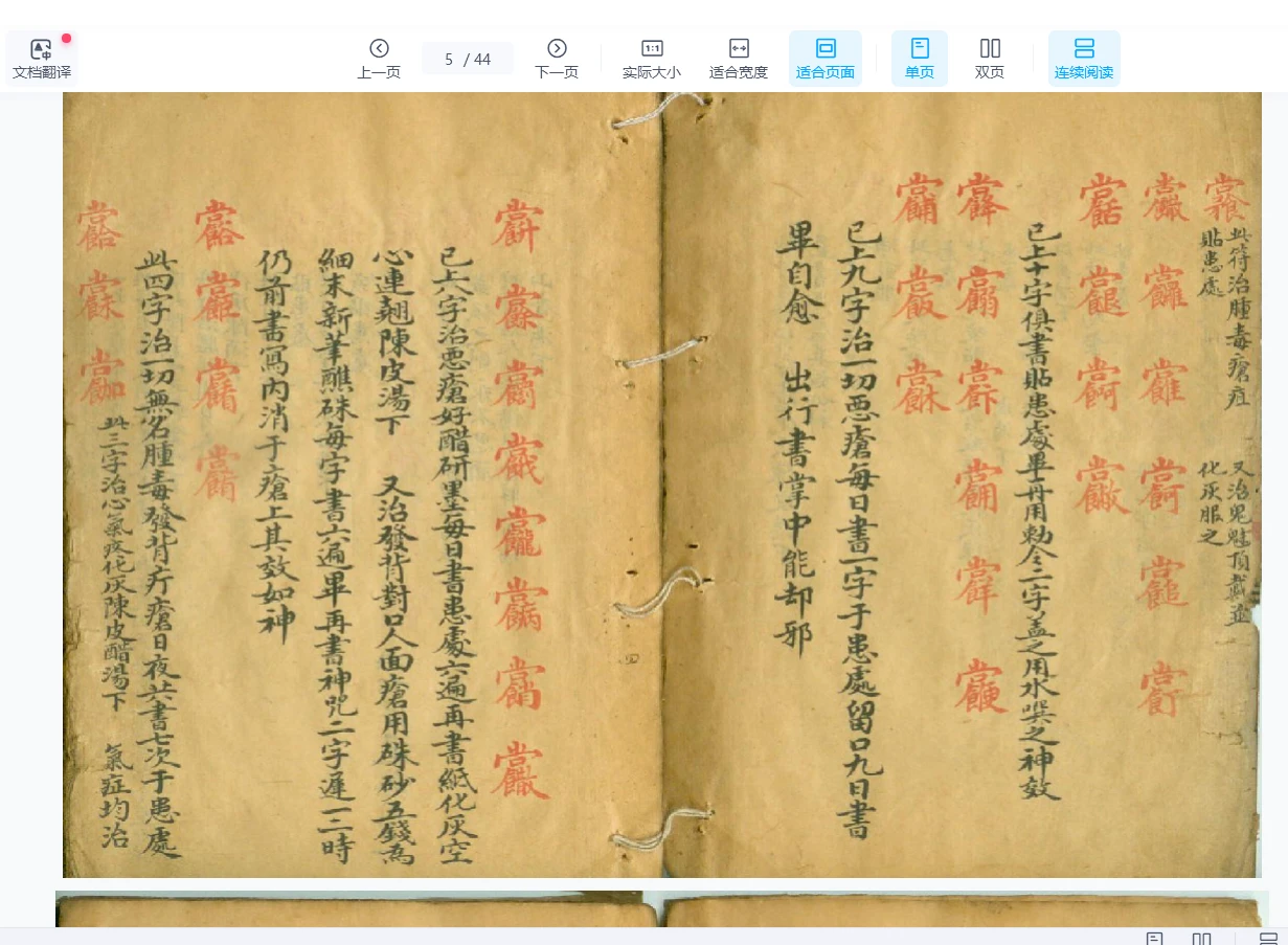 图片[4]_《天医祝由科流传奥旨》PDF电子书（44页）_易经玄学资料网