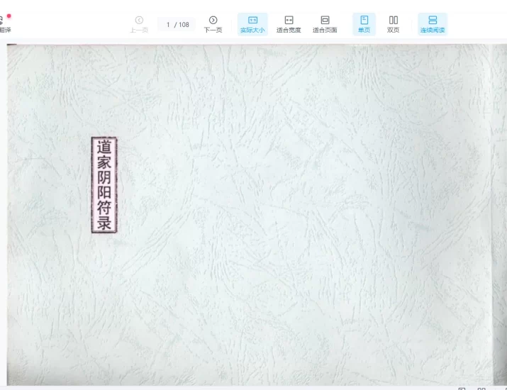 《道家阴阳符箓》PDF电子书_易经玄学资料网