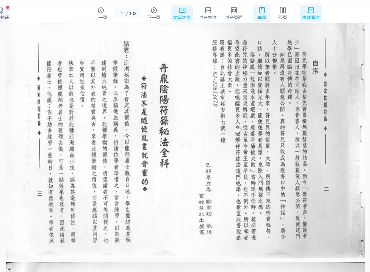 图片[4]_《道家阴阳符箓》PDF电子书（108页）_易经玄学资料网