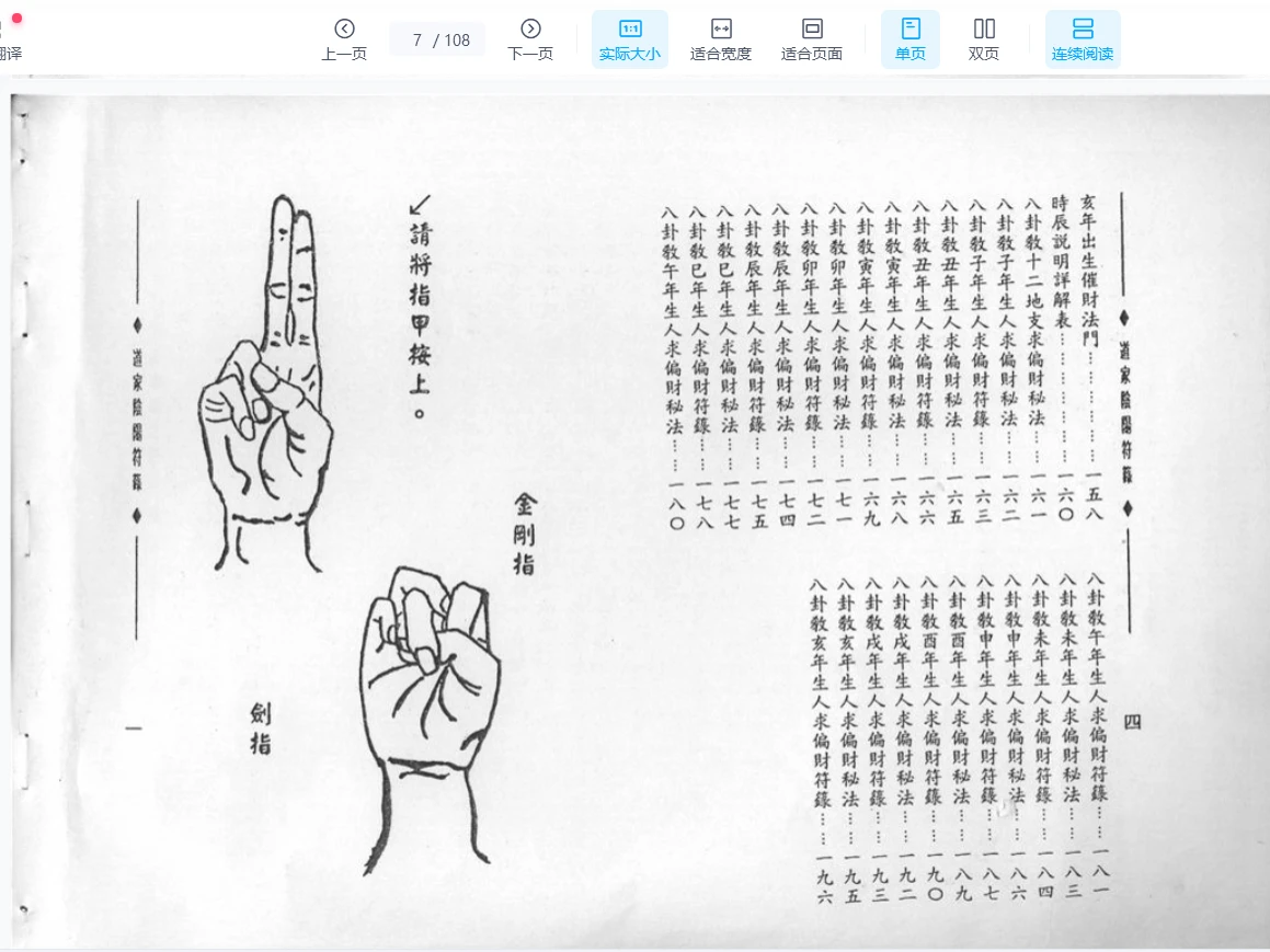 图片[7]_《道家阴阳符箓》PDF电子书（108页）_易经玄学资料网