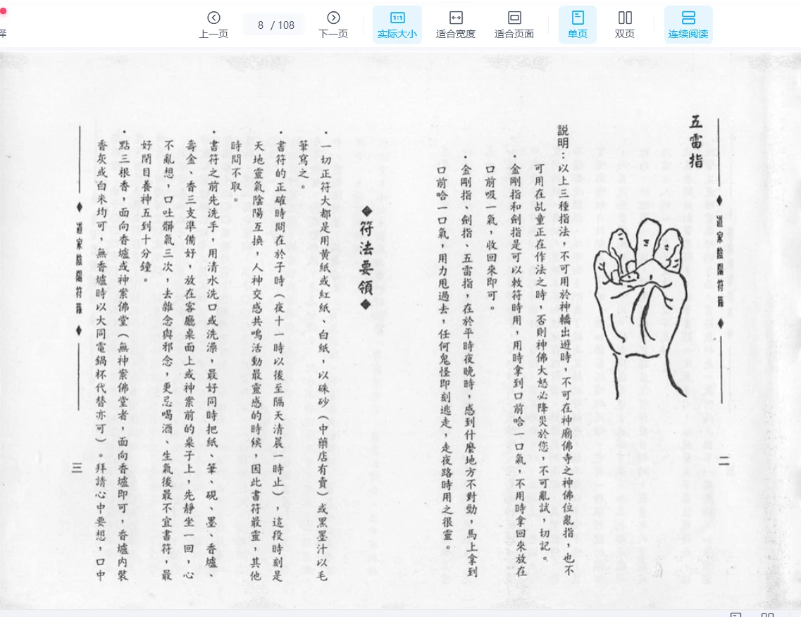 图片[8]_《道家阴阳符箓》PDF电子书（108页）_易经玄学资料网