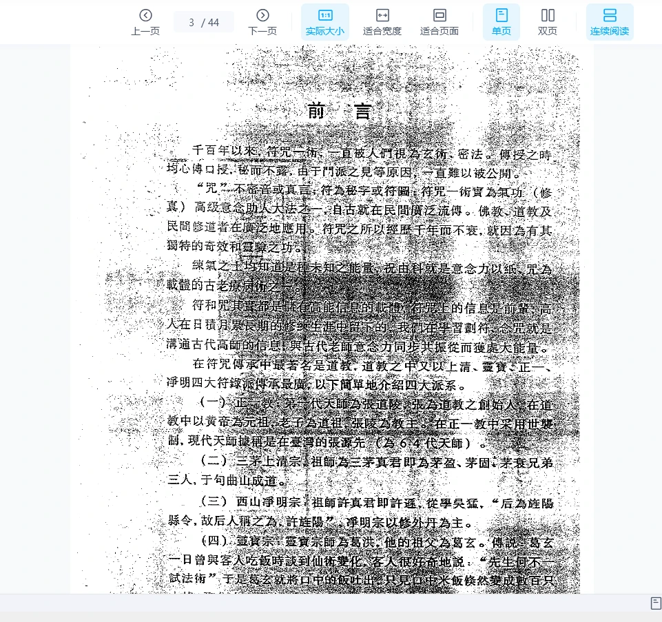图片[2]_《袁明-祝由十三科修炼秘传》PDF电子书_易经玄学资料网