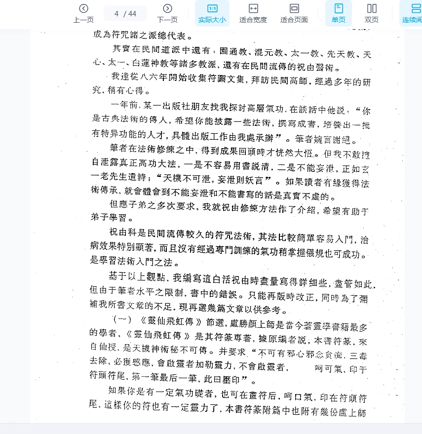 图片[3]_《袁明-祝由十三科修炼秘传》PDF电子书_易经玄学资料网