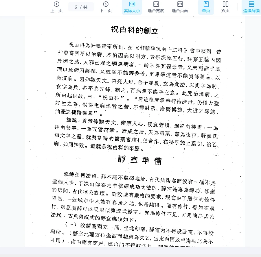 图片[4]_《袁明-祝由十三科修炼秘传》PDF电子书_易经玄学资料网