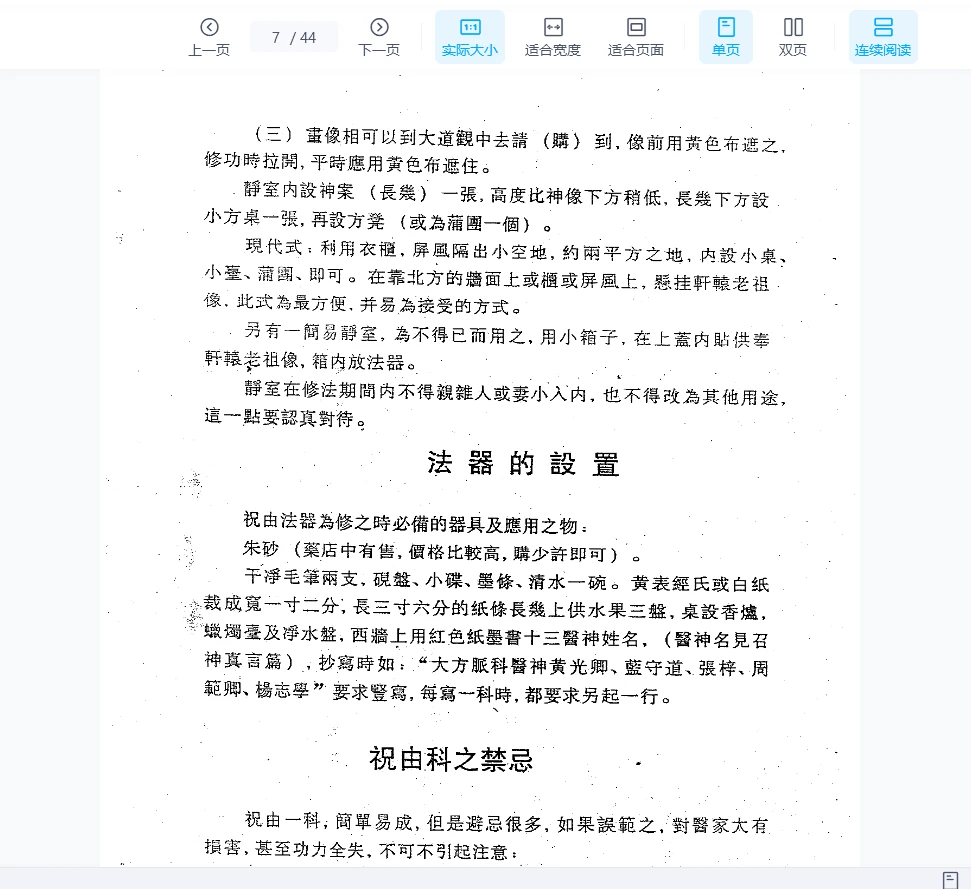 图片[5]_《袁明-祝由十三科修炼秘传》PDF电子书_易经玄学资料网
