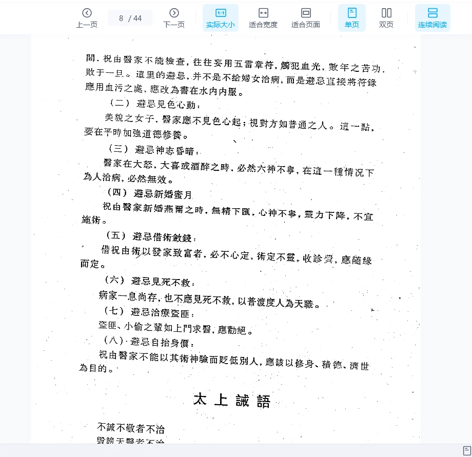 图片[6]_《袁明-祝由十三科修炼秘传》PDF电子书_易经玄学资料网