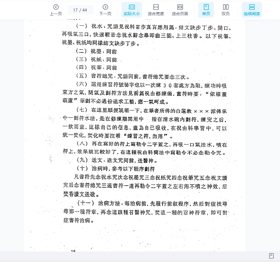 图片[7]_《袁明-祝由十三科修炼秘传》PDF电子书_易经玄学资料网