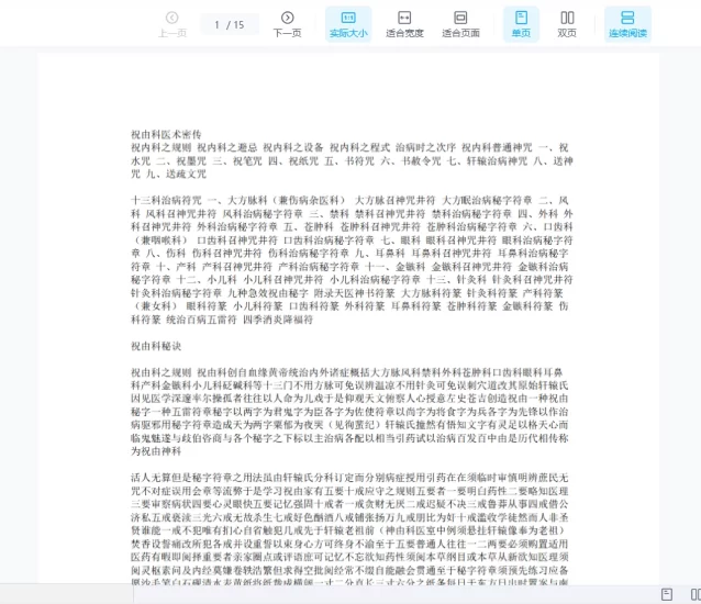 祝由科医术密传.doc_易经玄学资料网