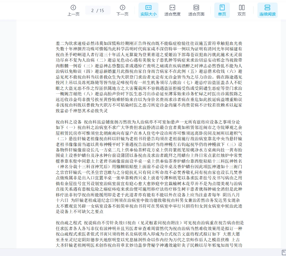 图片[3]_祝由科医术密传.doc（15页）_易经玄学资料网