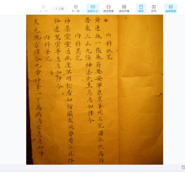 祝由秘传符咒(古本).pdf_易经玄学资料网