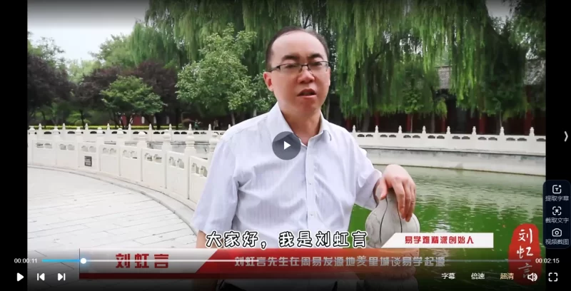 刘虹言《六爻大讲堂课程》(视频118集)_易经玄学资料网