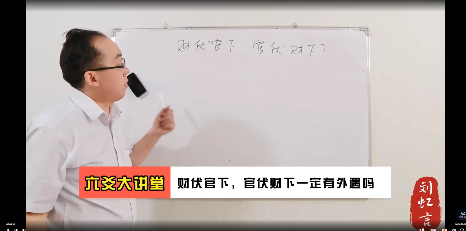 图片[7]_刘虹言《六爻大讲堂课程》（视频118集）_易经玄学资料网