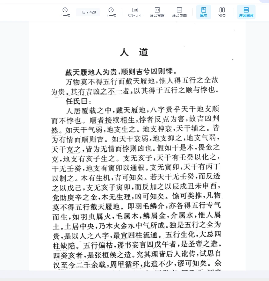 图片[7]_《中华断易精萃——滴天髓》PDF电子书（428P）_易经玄学资料网