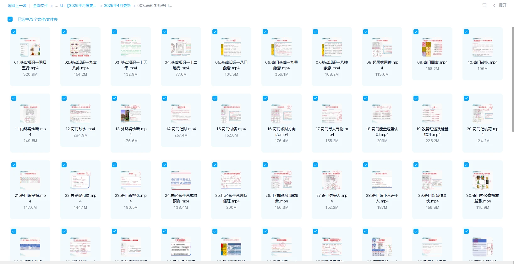 图片[1]_嵩哲老师奇门风水奇门姓名学课程合集（视频73集）_易经玄学资料网