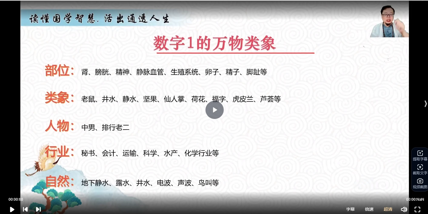 图片[4]_嵩哲老师八字课程（视频6集）（视频6集）_易经玄学资料网