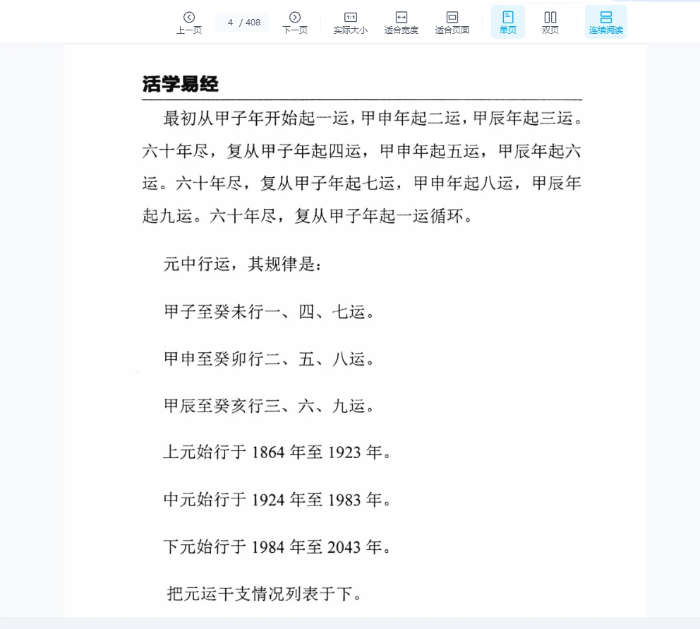 图片[3]_《易圣风水密集-内部资料》PDF电子书（408p）_易经玄学资料网