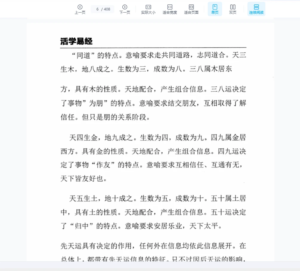 图片[4]_《易圣风水密集-内部资料》PDF电子书（408p）_易经玄学资料网