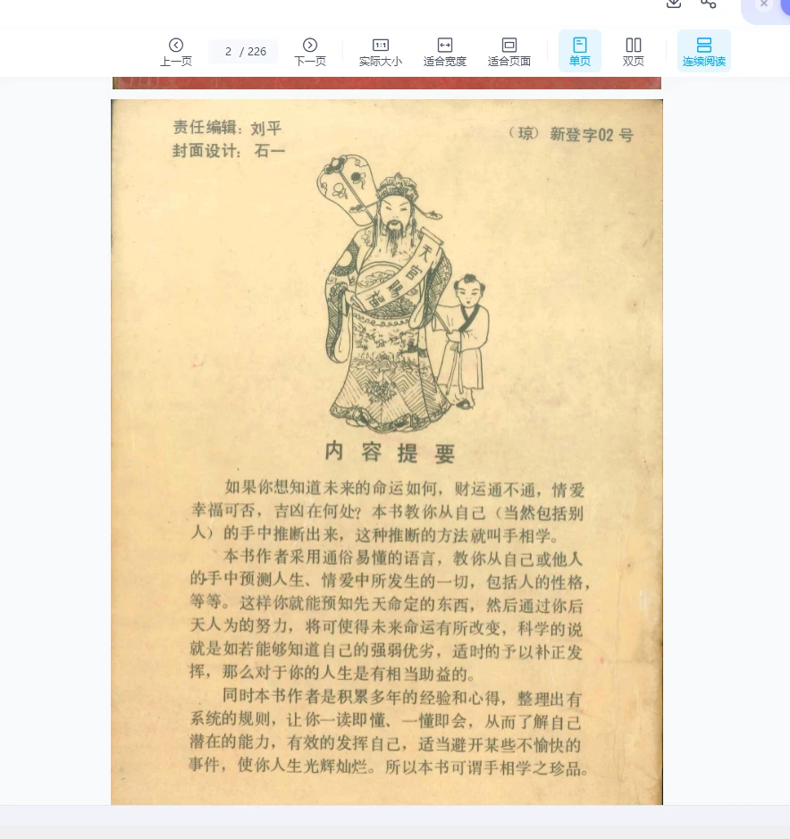 图片[2]_《预测人生恋爱手相学》PDF电子书（226页）_易经玄学资料网