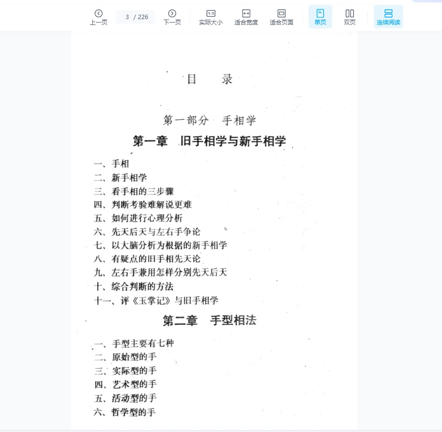 图片[3]_《预测人生恋爱手相学》PDF电子书（226页）_易经玄学资料网