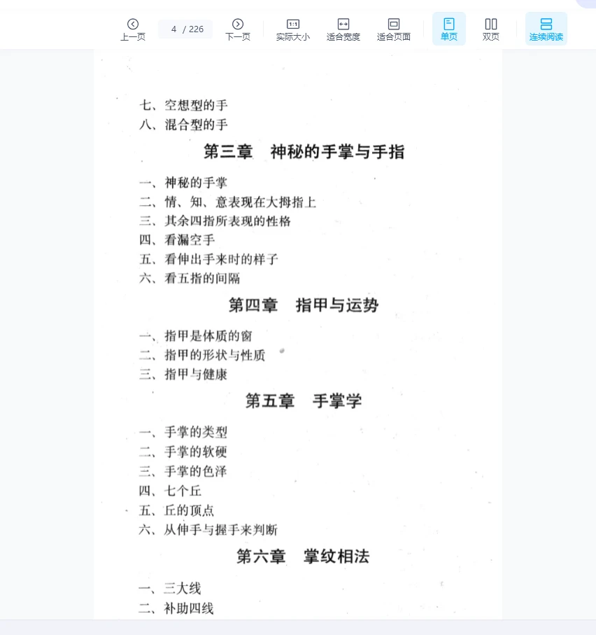 图片[4]_《预测人生恋爱手相学》PDF电子书（226页）_易经玄学资料网