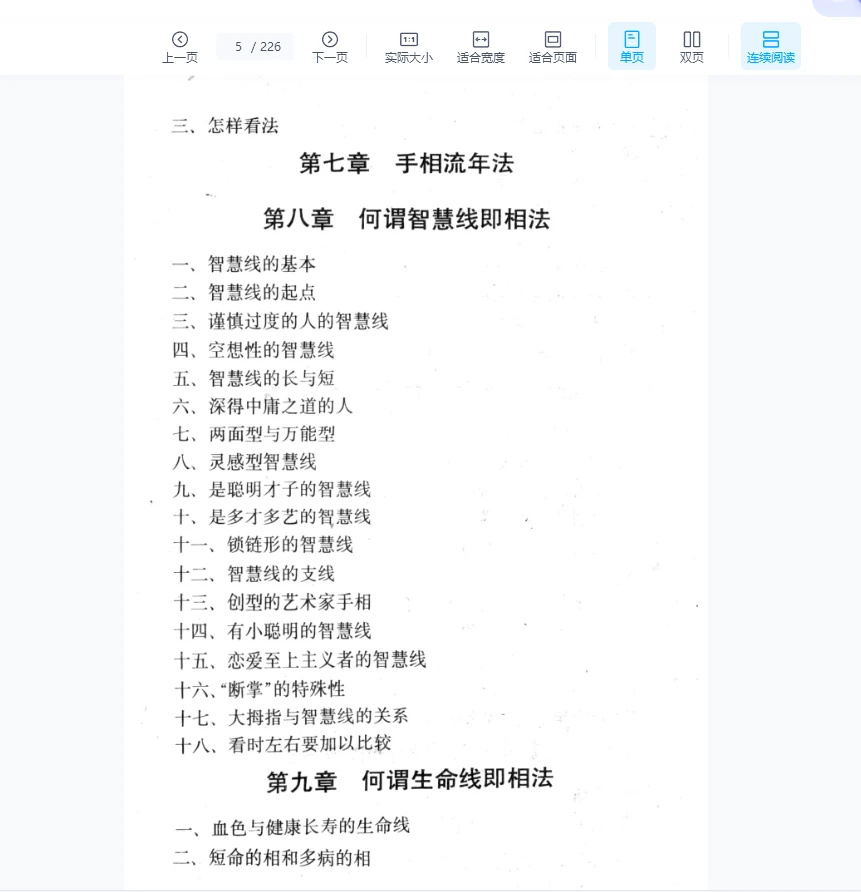 图片[5]_《预测人生恋爱手相学》PDF电子书（226页）_易经玄学资料网