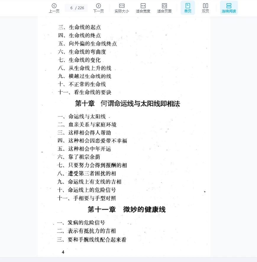 图片[6]_《预测人生恋爱手相学》PDF电子书（226页）_易经玄学资料网