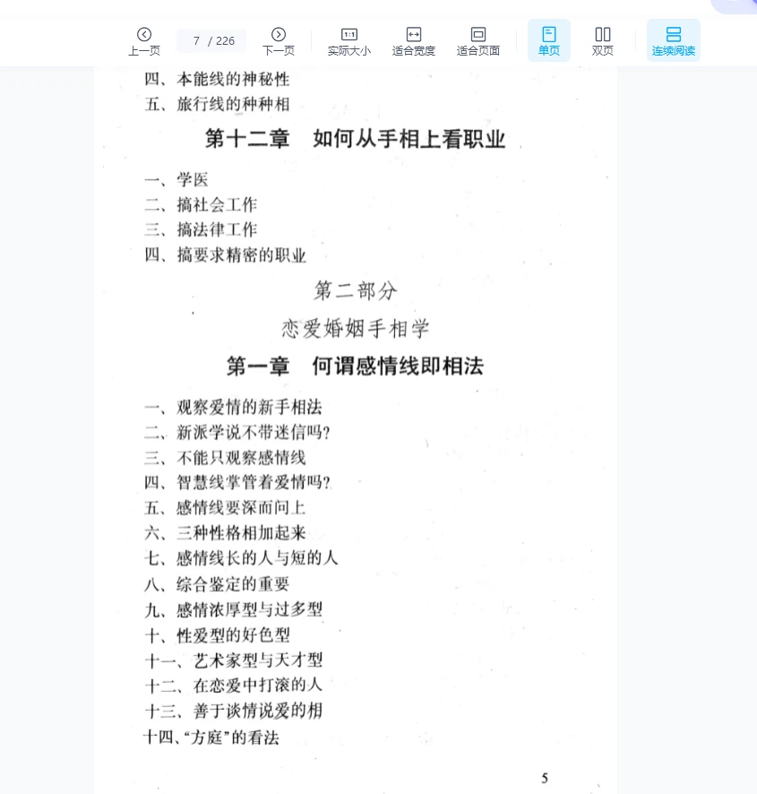 图片[7]_《预测人生恋爱手相学》PDF电子书（226页）_易经玄学资料网