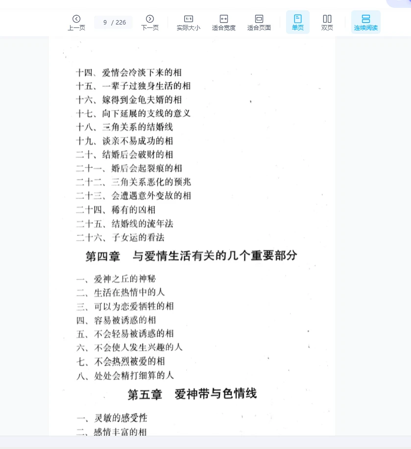 图片[8]_《预测人生恋爱手相学》PDF电子书（226页）_易经玄学资料网