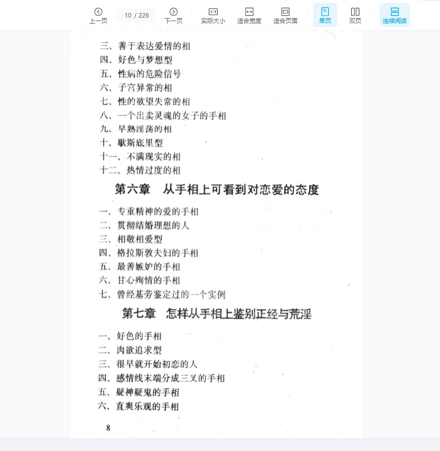 图片[9]_《预测人生恋爱手相学》PDF电子书（226页）_易经玄学资料网