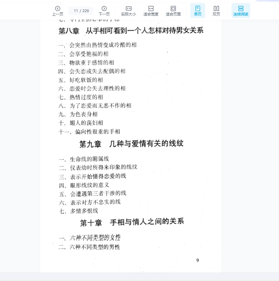 图片[10]_《预测人生恋爱手相学》PDF电子书（226页）_易经玄学资料网