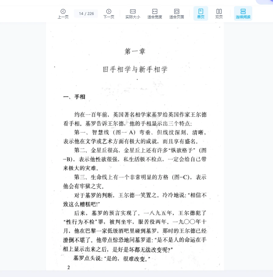 图片[11]_《预测人生恋爱手相学》PDF电子书（226页）_易经玄学资料网