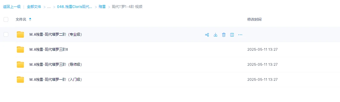 图片[1]_残雪Cloris现代塔罗一二三四全阶视频课程（视频97集）_易经玄学资料网