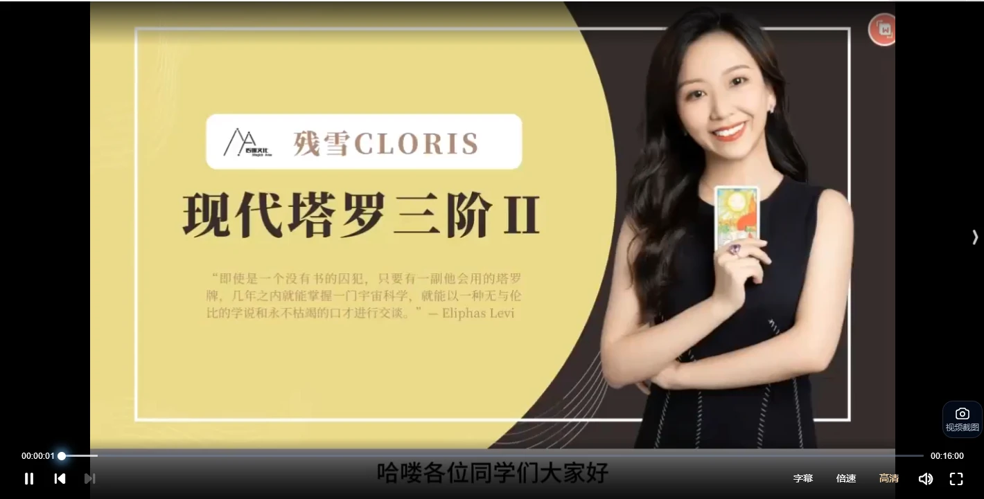 图片[6]_残雪Cloris现代塔罗一二三四全阶视频课程（视频97集）_易经玄学资料网