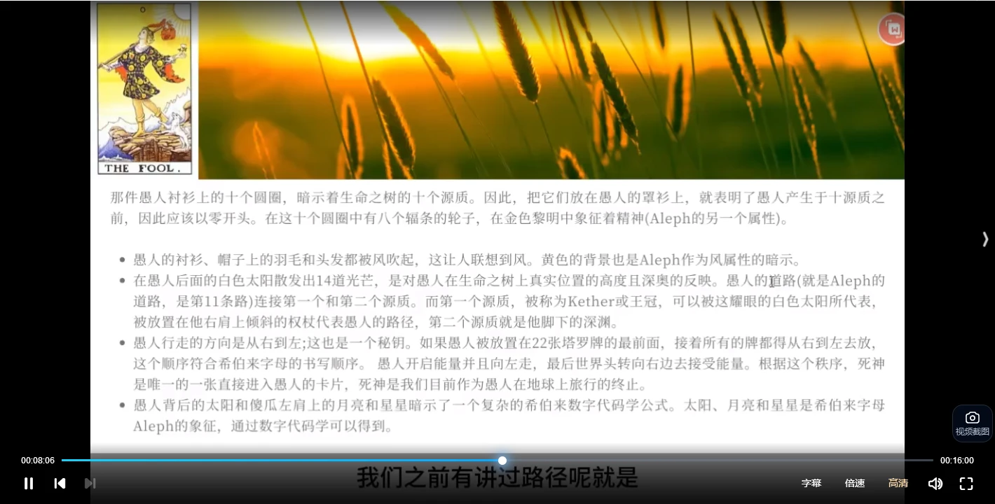 图片[7]_残雪Cloris现代塔罗一二三四全阶视频课程（视频97集）_易经玄学资料网