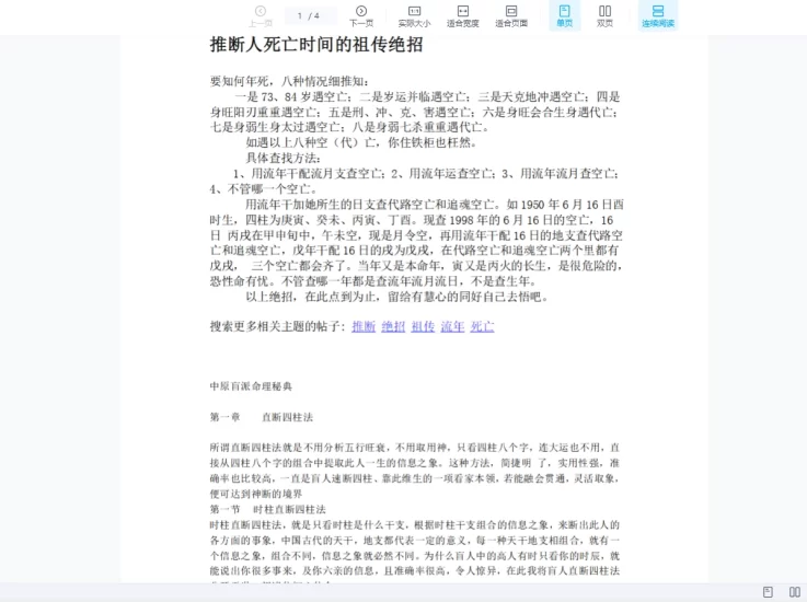 推断人死亡时间的祖传绝招.doc_易经玄学资料网
