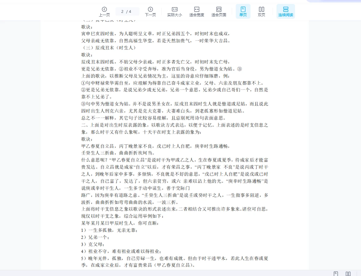 图片[2]_推断人死亡时间的祖传绝招.doc(4页)_易经玄学资料网