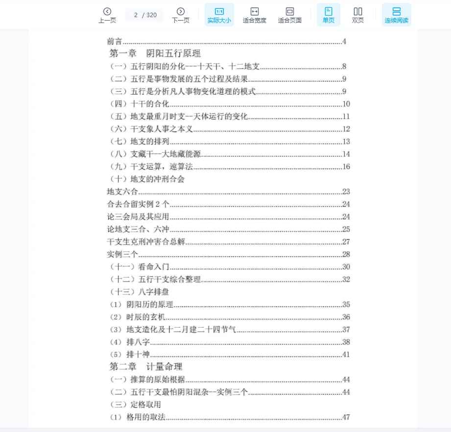 图片[3]_《祖传八字金不换》武当山道长著（2册PDF）_易经玄学资料网