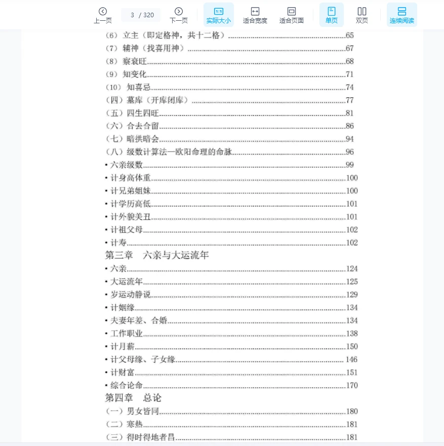 图片[4]_《祖传八字金不换》武当山道长著（2册PDF）_易经玄学资料网