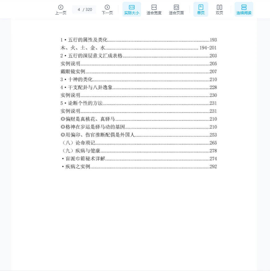 图片[5]_《祖传八字金不换》武当山道长著（2册PDF）_易经玄学资料网