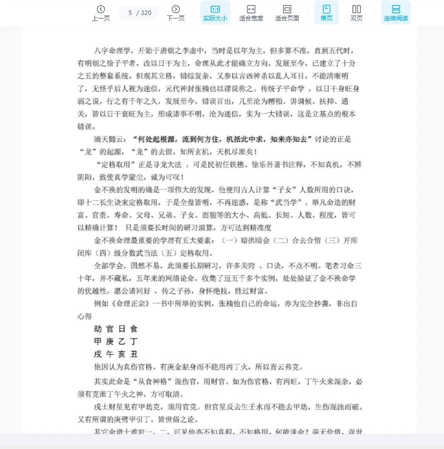 图片[6]_《祖传八字金不换》武当山道长著（2册PDF）_易经玄学资料网