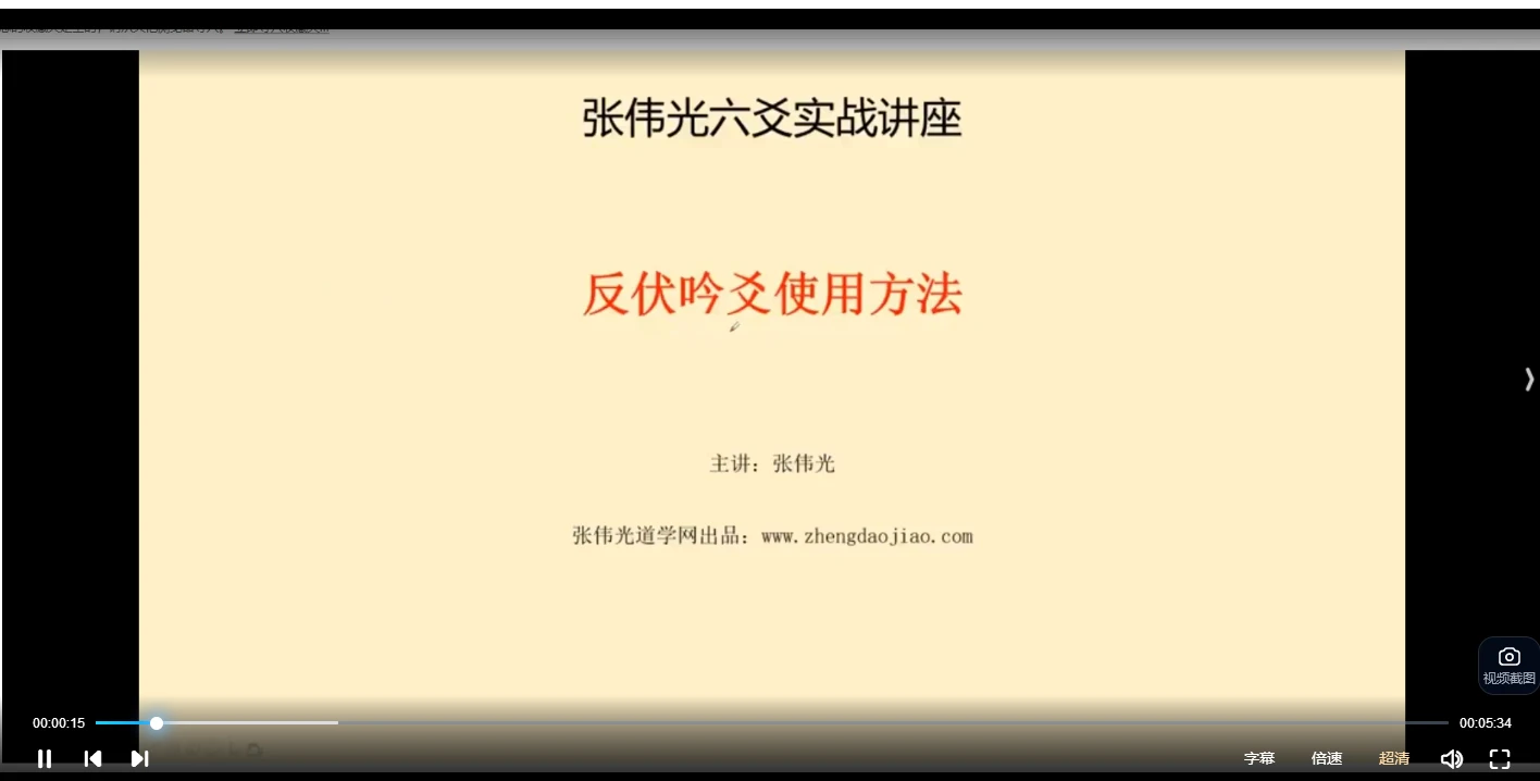 张伟光六爻实战讲座（视频24集）_易经玄学资料网