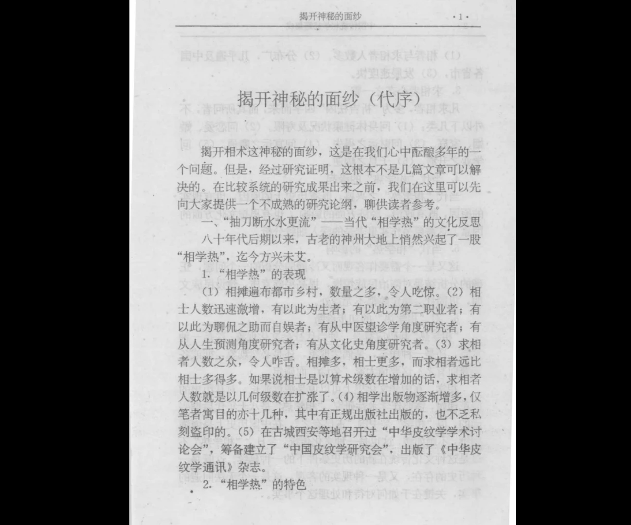 图片[3]_《中国传统相学》全套PDF电子书（上中下3册）_易经玄学资料网