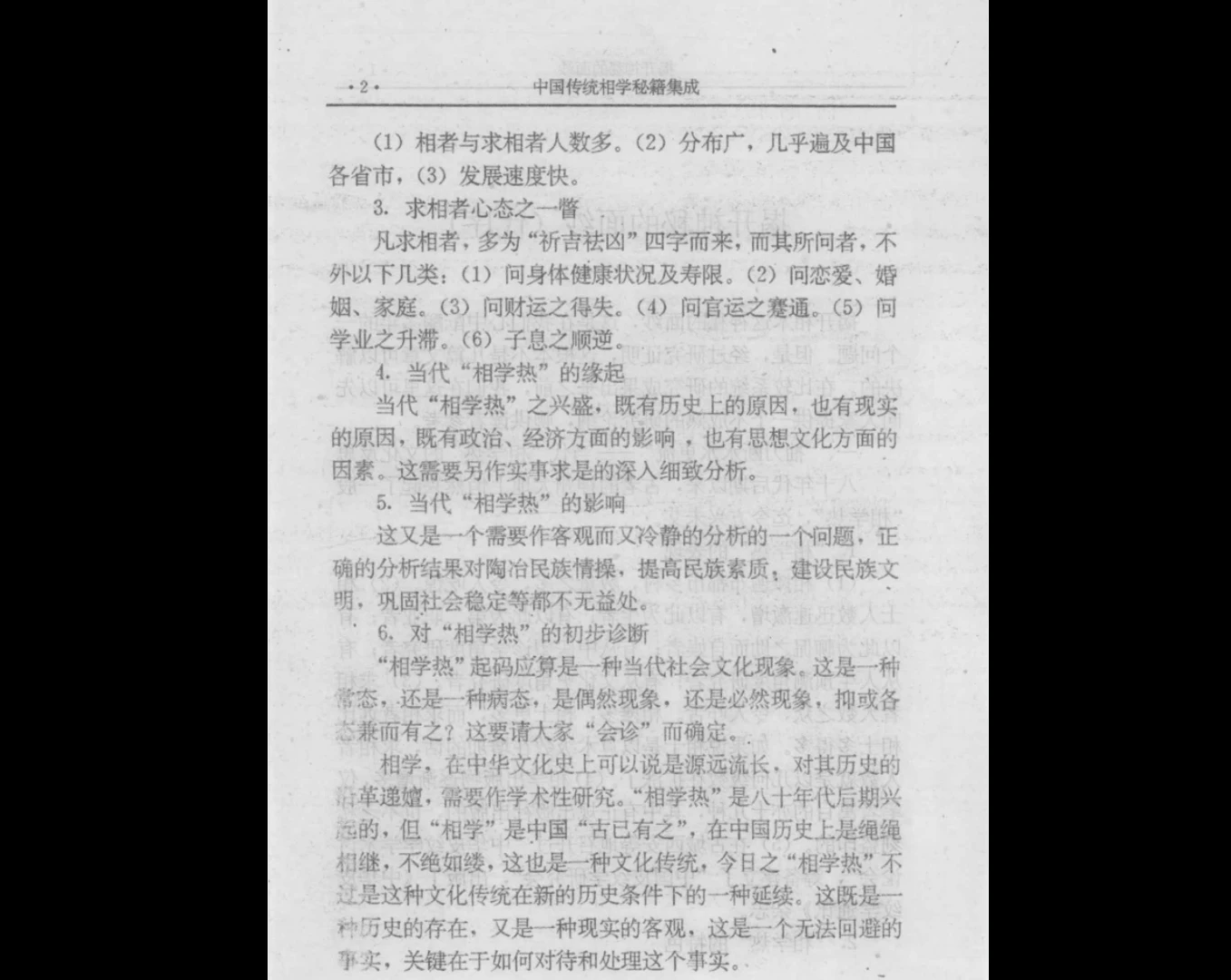 图片[4]_《中国传统相学》全套PDF电子书（上中下3册）_易经玄学资料网