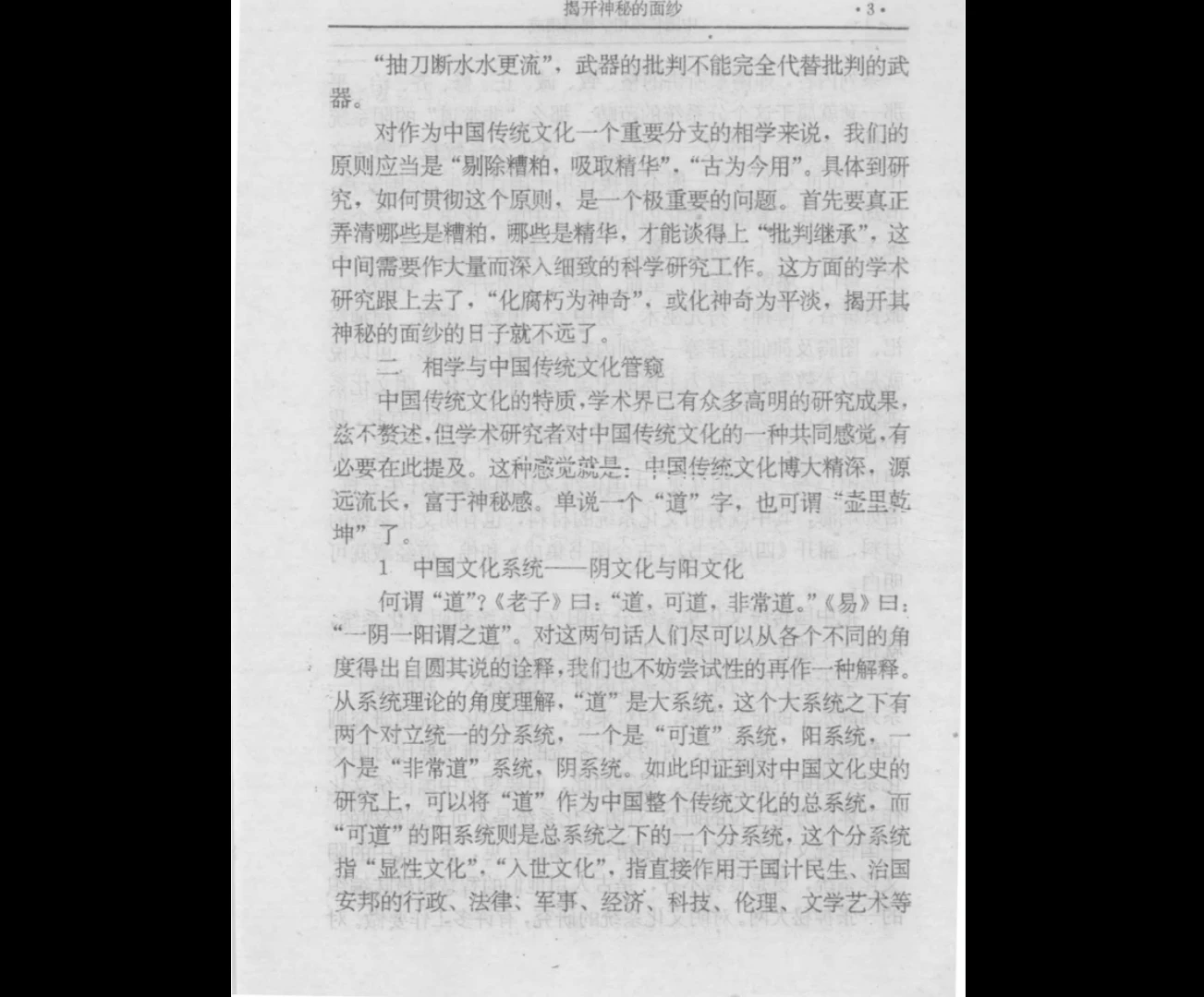 图片[5]_《中国传统相学》全套PDF电子书（上中下3册）_易经玄学资料网
